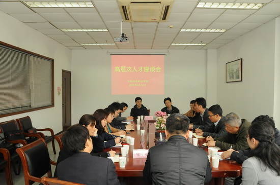 1555050268965378.jpg 高层次人才座谈会照片1.jpg