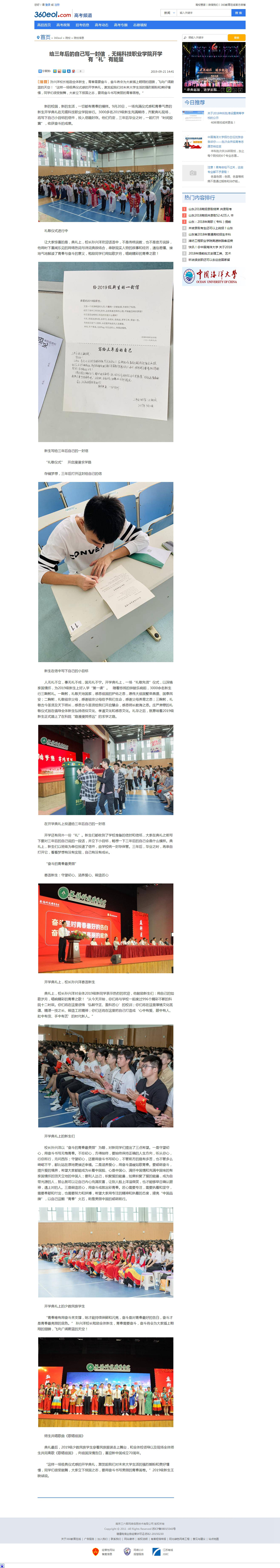 副本-给三年后的自己写一封信 ，澳门铁盘算盘490777开学有“礼”有能量_院校信息_院校_360eol_360e_副本.jpg