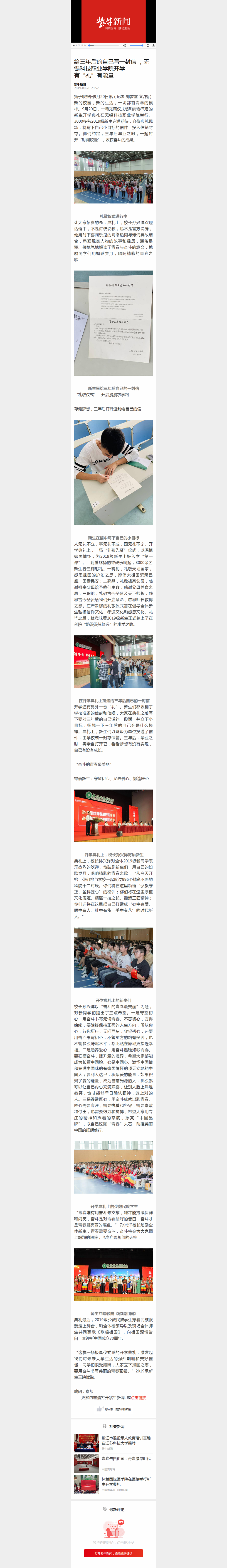 2019.9.20紫牛新闻：给三年后的自己写一封信 ，澳门铁盘算盘490777开学有“礼”有能量_副本.png