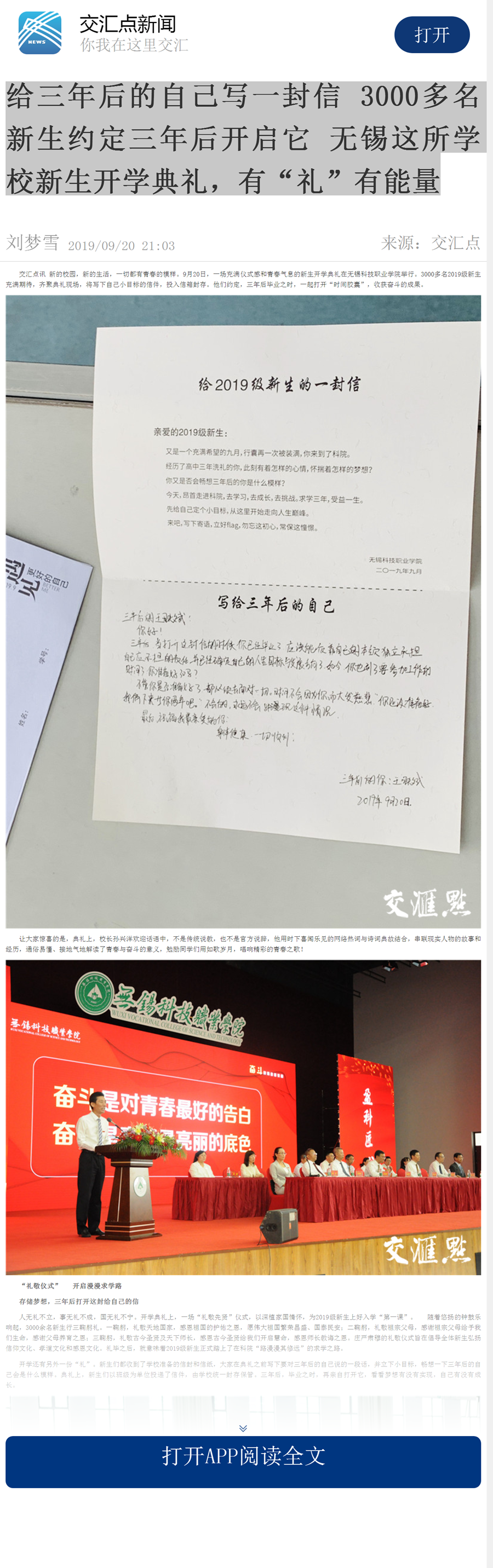 给三年后的自己写一封信 3000多名新生约定三年后开启它 无锡这所学校新生开学典礼，有“礼”有能量_副本.png