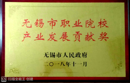 1545009686938828.jpg 2018产业贡献奖_副本.jpg