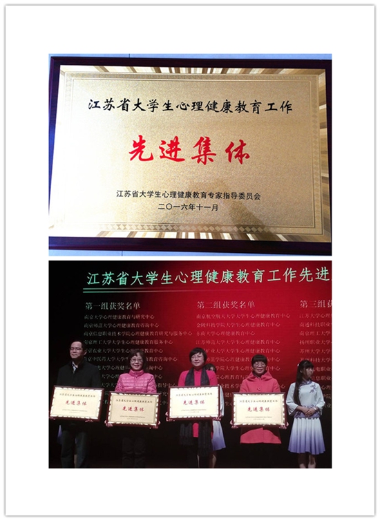 江苏省大学生心理健康教育工作先进集体_副本.jpg