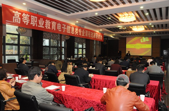电子类课改研讨会1.jpg