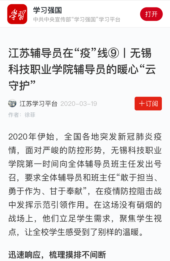 学习江苏抗疫.png