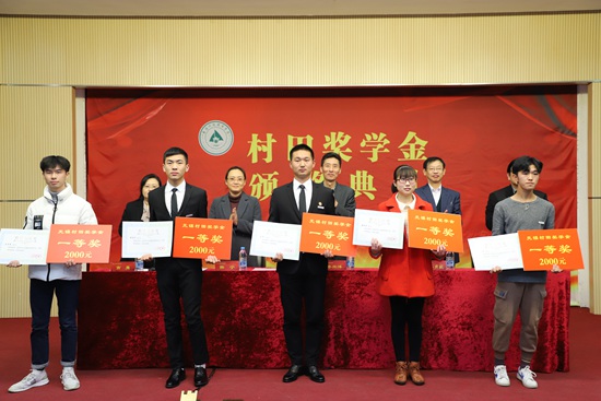 村田奖学金19-2.jpg